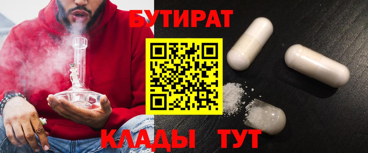 Бутират жидкий экстази Гагарин