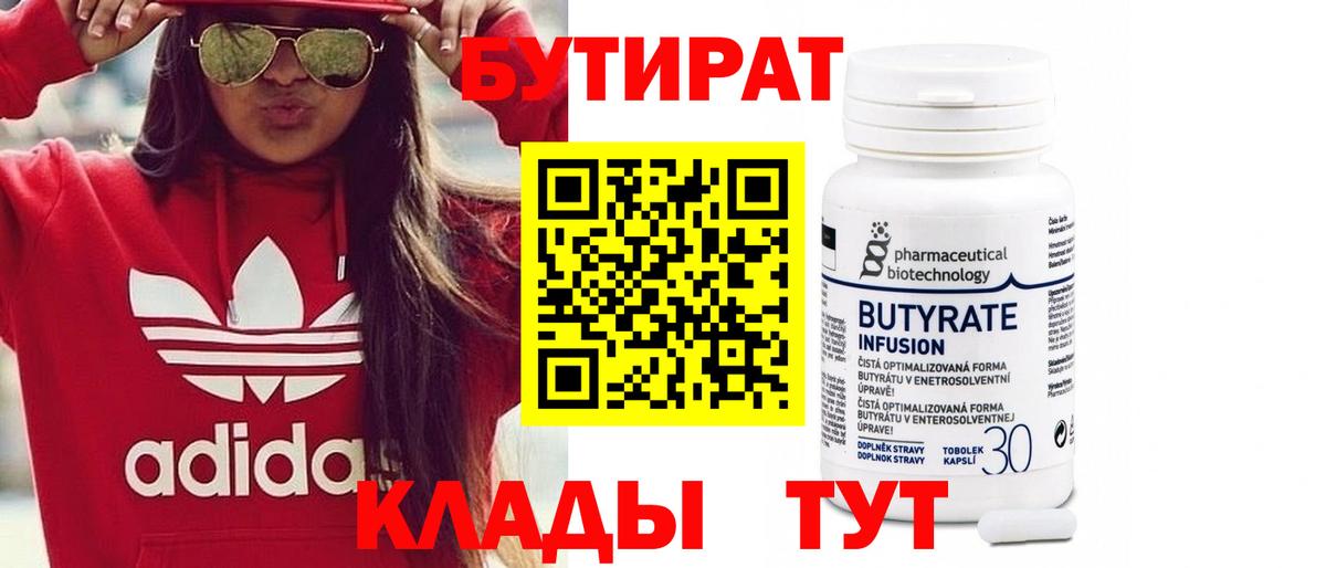 Гагарин  Бутират Butirat  Вход с VPN 